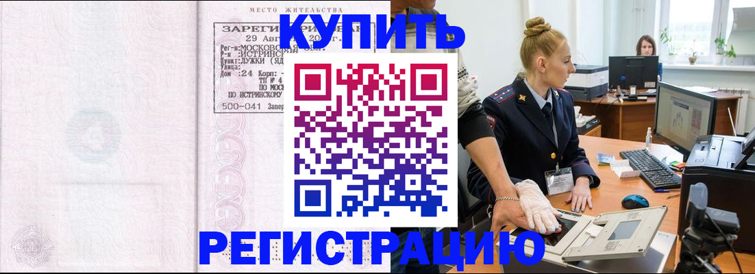 временная регистрация надежно в Клине