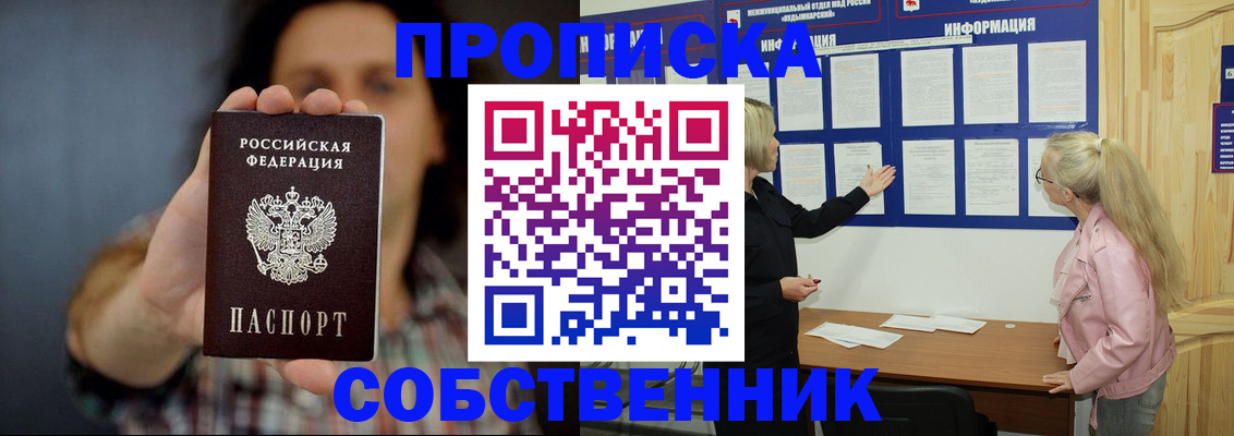 временная прописка в Клине