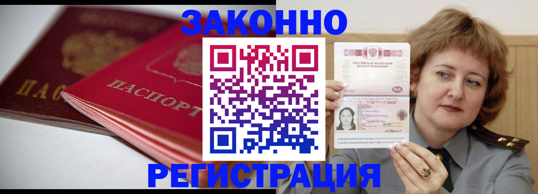 временная регистрация для всех в Клине
