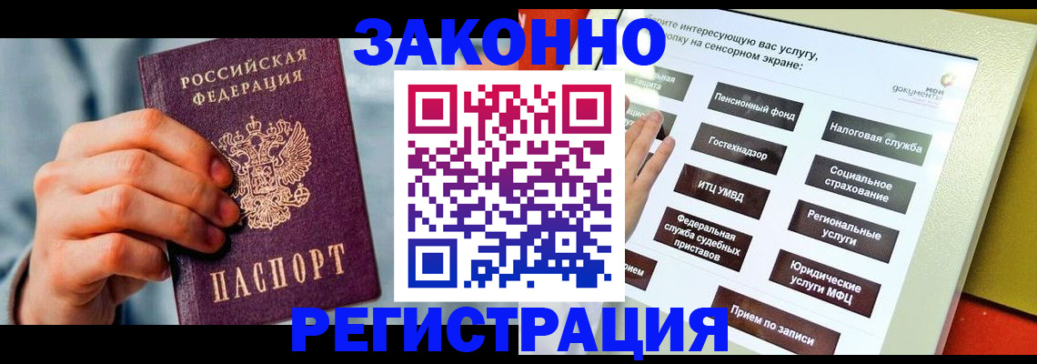 временная регистрация купить в Клине