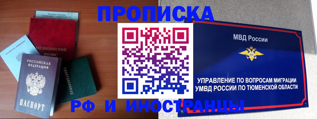 прописка в Клине